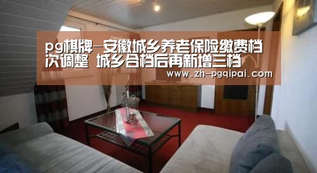 pg棋牌